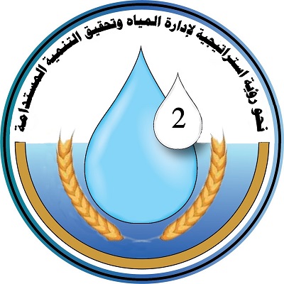 المؤتمر العلمي الدولي الثاني للمياه